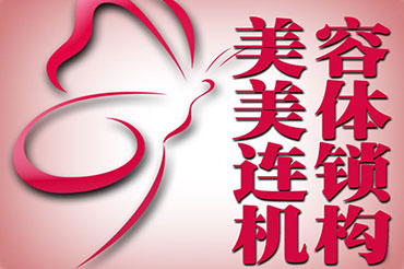 連鎖美容機(jī)構(gòu)為什么做不大？